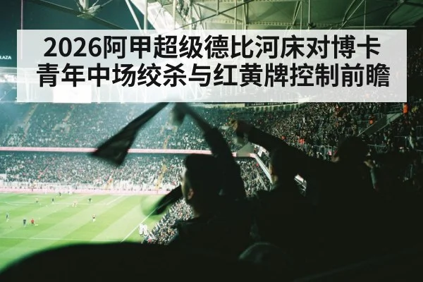 football stadium derby crowd atmosphere