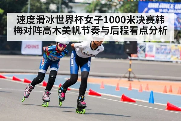 speed skating race ice track