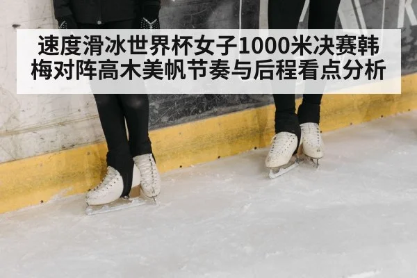 ice speed skating competition