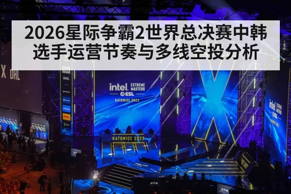 esports tournament arena stage